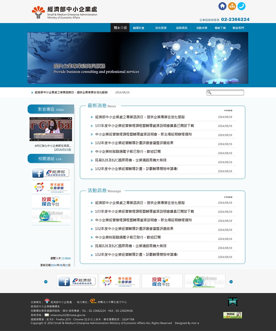經濟部中小企業處 - 墨宇網頁設計精選案例